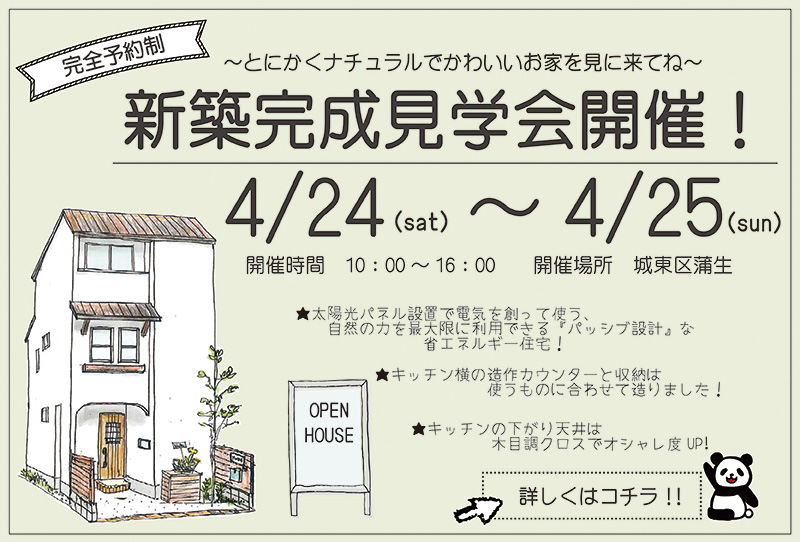 大庭工務店の新築完成見学会