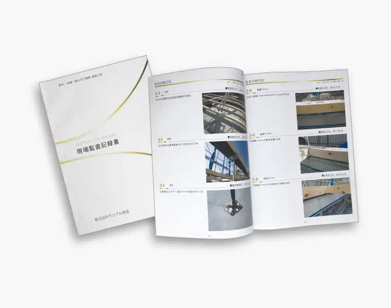 現場監査記録書