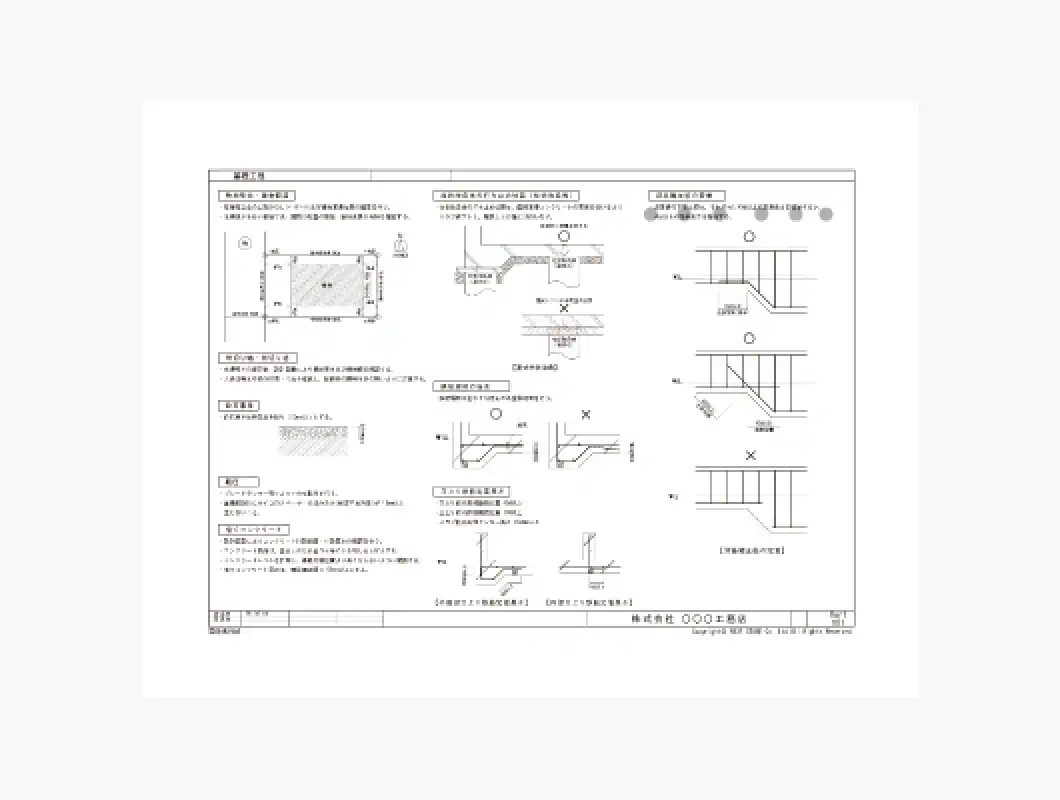 施工マニュアル