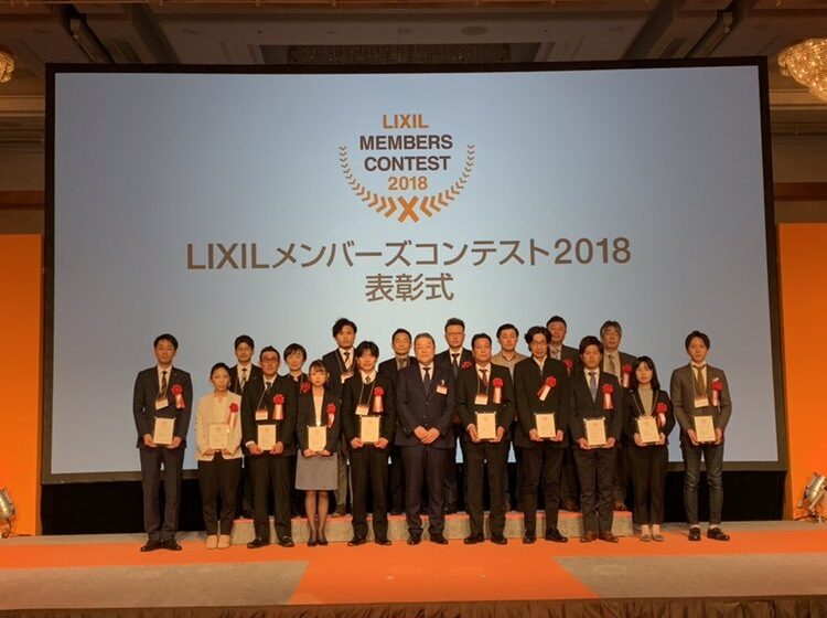 2/21　LIXILメンバーズコンテスト受賞式