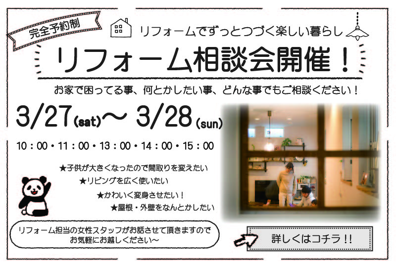 西淀川区の大庭工務店で『リフォーム相談会』を開催します～！