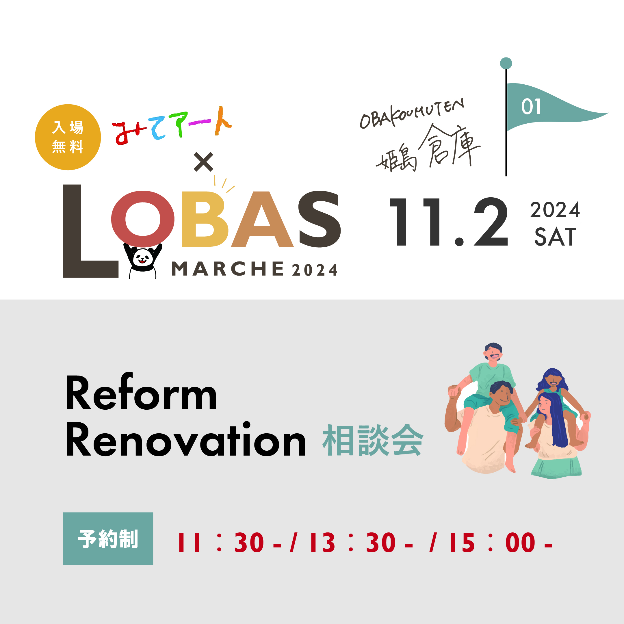 みてアート×LOBAS FESTA2024【Reform Renovation相談会】　