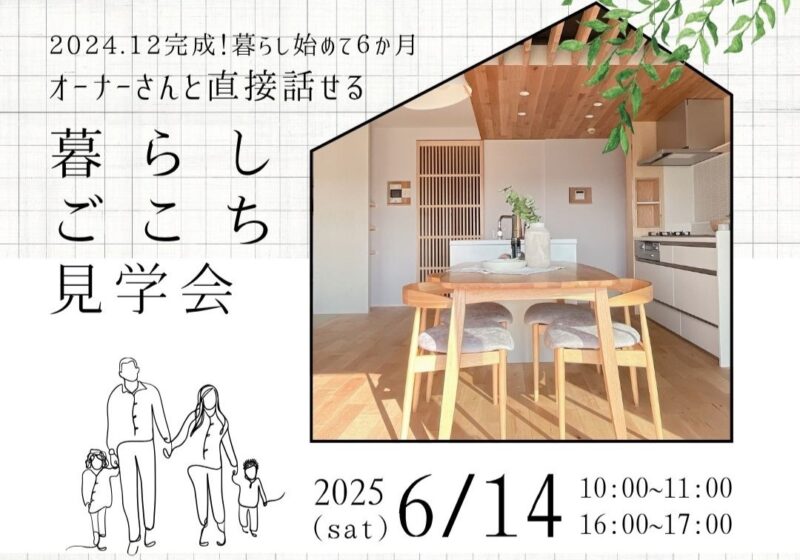 《木のマンションリノベ オーナーさんと直接話せる》暮らしごこち見学会