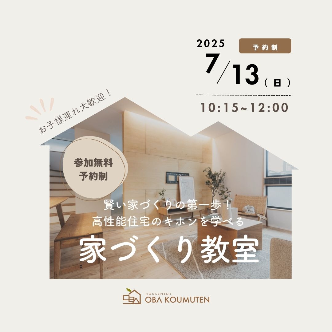 【LIXIL南港SR】賢い家づくりの第一歩！家づくり勉強会