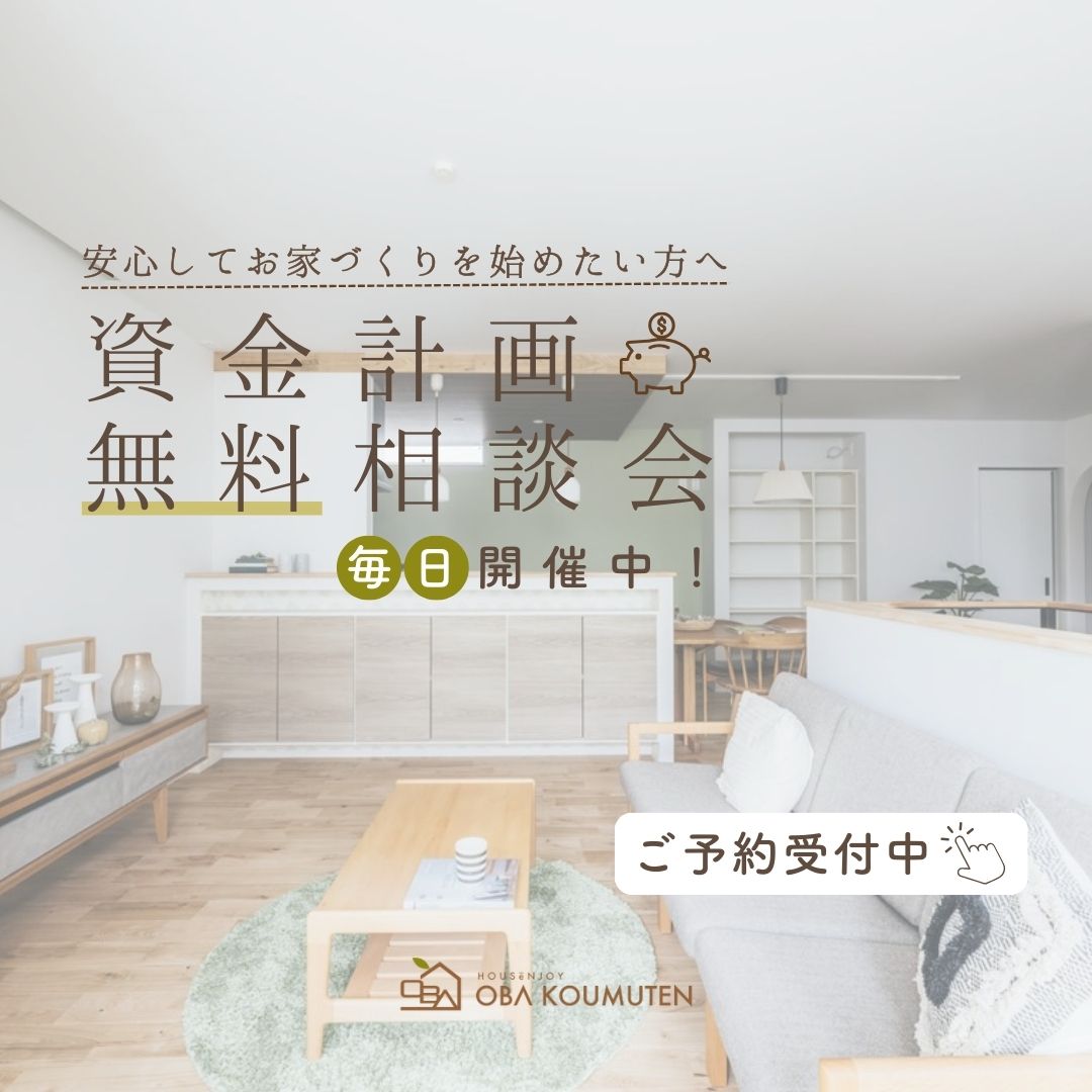 《西淀川区姫島》資金計画相談会
