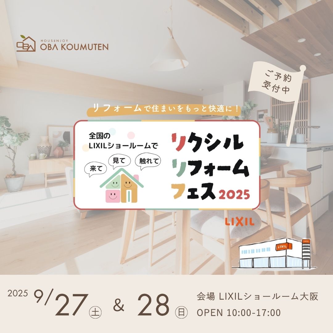 《グランフロント大阪》リクシルリフォームフェス