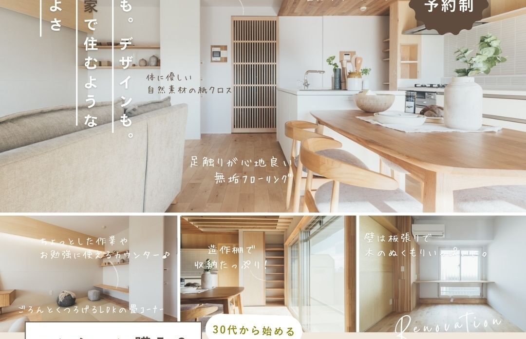 《大阪市西淀川区》30代から始める マンション購入＆リノベ相談会