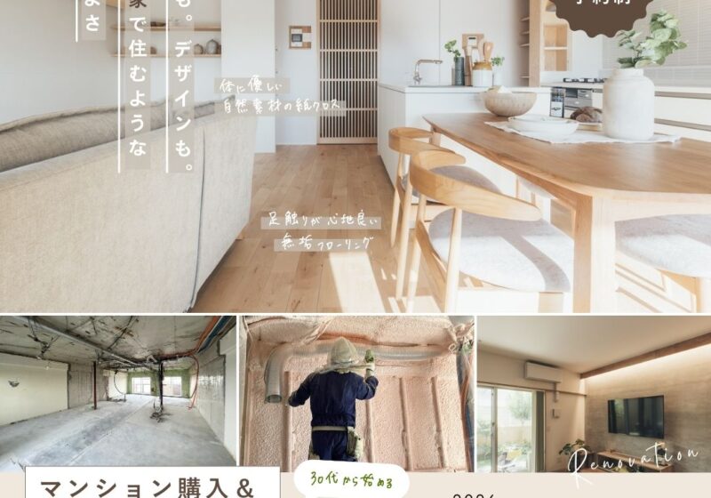 《大阪市西淀川区》30代から始める マンション購入＆リノベ相談会