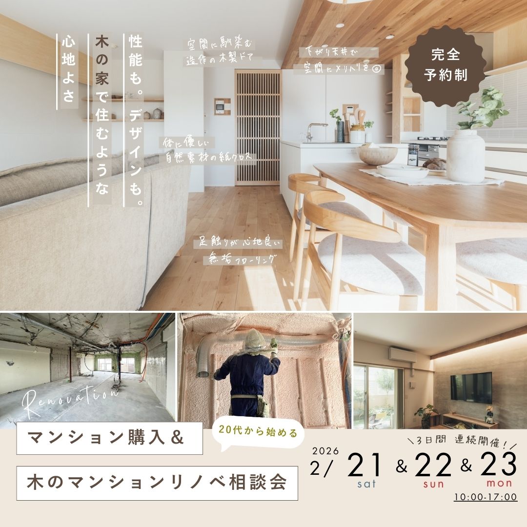 《大阪市西淀川区》30代から始める マンション購入＆リノベ相談会