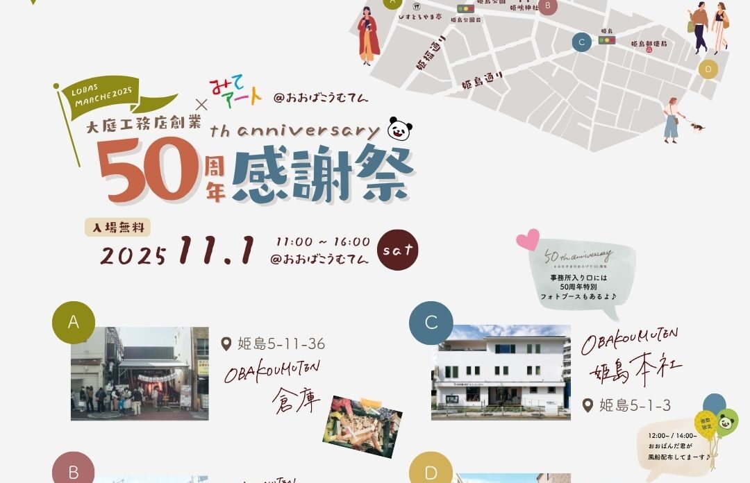 【創業50周年感謝祭 】みてアート×LOBAS MARCHE 2025