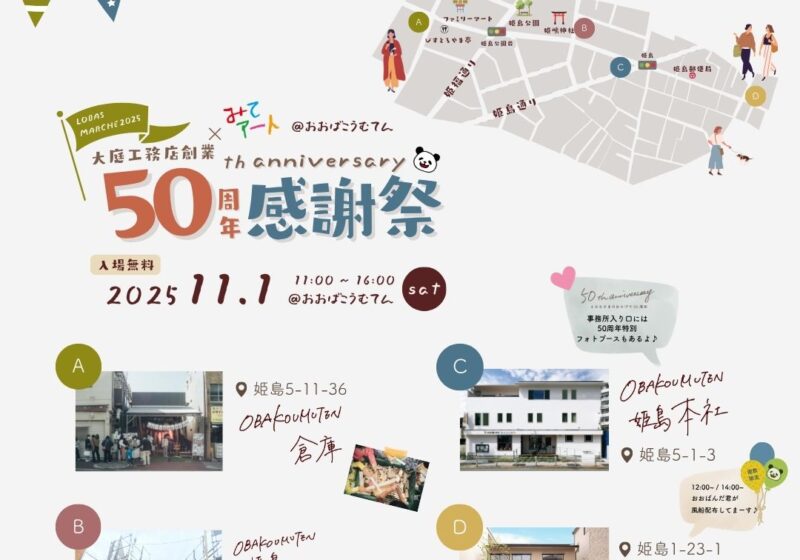 【創業50周年感謝祭 】みてアート×LOBAS MARCHE 2025