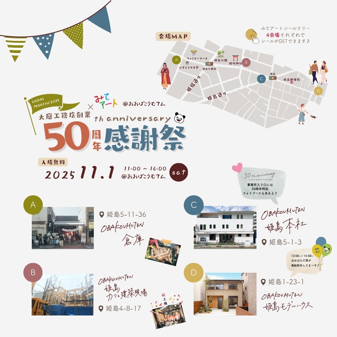 【創業50周年感謝祭 】みてアート×LOBAS MARCHE 2025