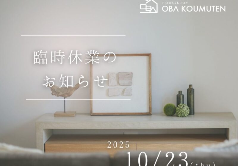 2025.10.23（THU）臨時休業のお知らせ