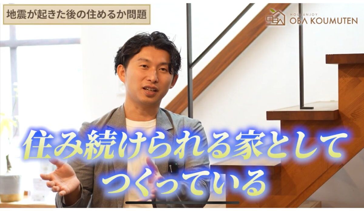 家が家族を守る側であってほしい！-地震に強い家-　YouTube