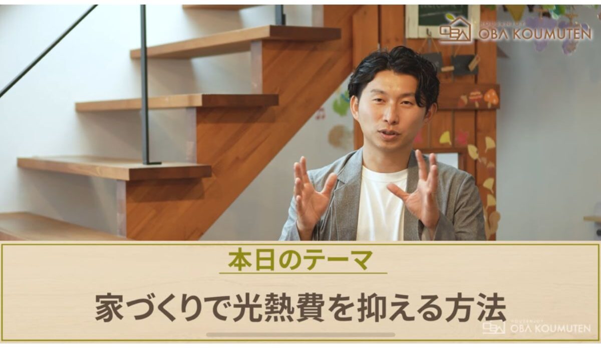 電気代が半分になる！?　おおばこうむてんYouTube