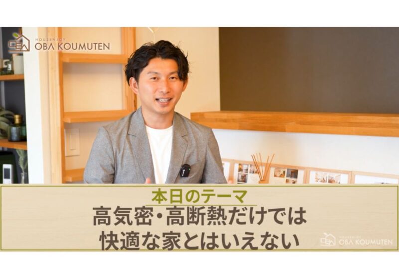コラム更新！　まだあった！快適なお家の秘訣とは！？
