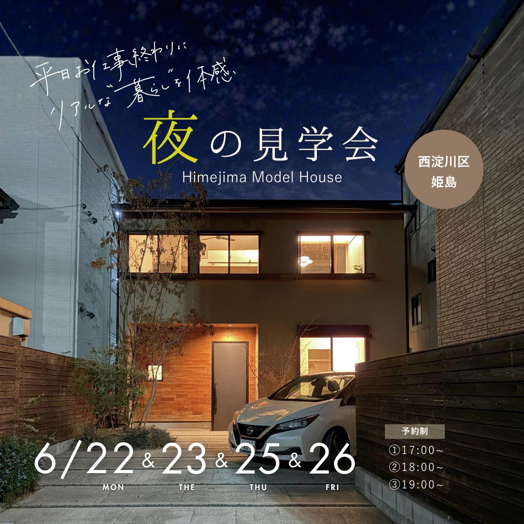 【西淀川区姫島】照明の効果を体感！ 夜の見学会