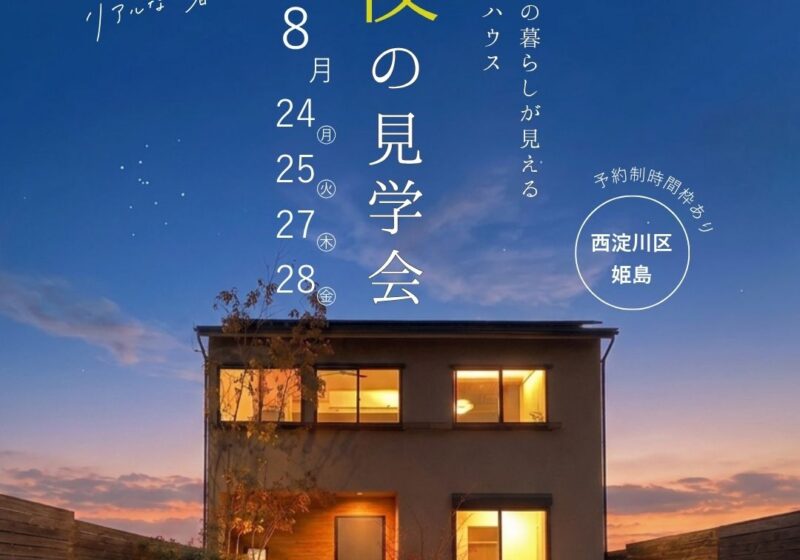 【西淀川区姫島】照明の効果を体感！ 夜の見学会