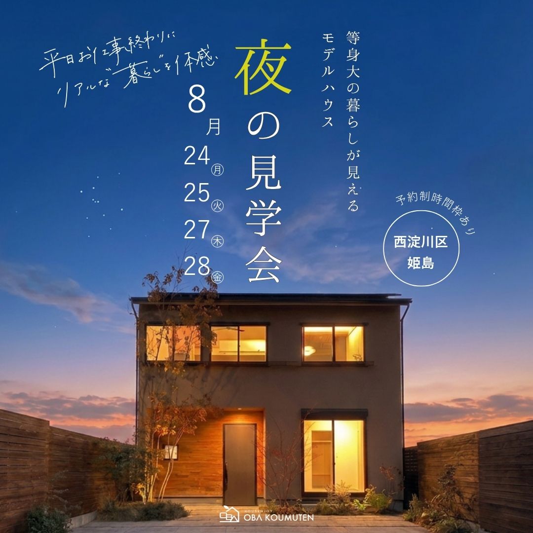 【西淀川区姫島】照明の効果を体感！ 夜の見学会