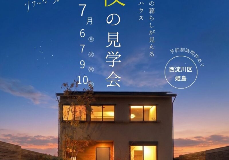 【西淀川区姫島】照明の効果を体感！ 夜の見学会