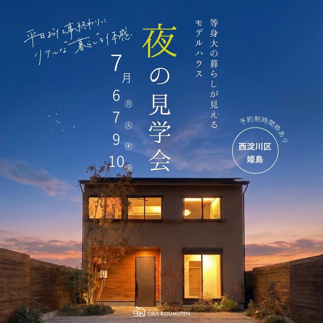 【西淀川区姫島】照明の効果を体感！ 夜の見学会