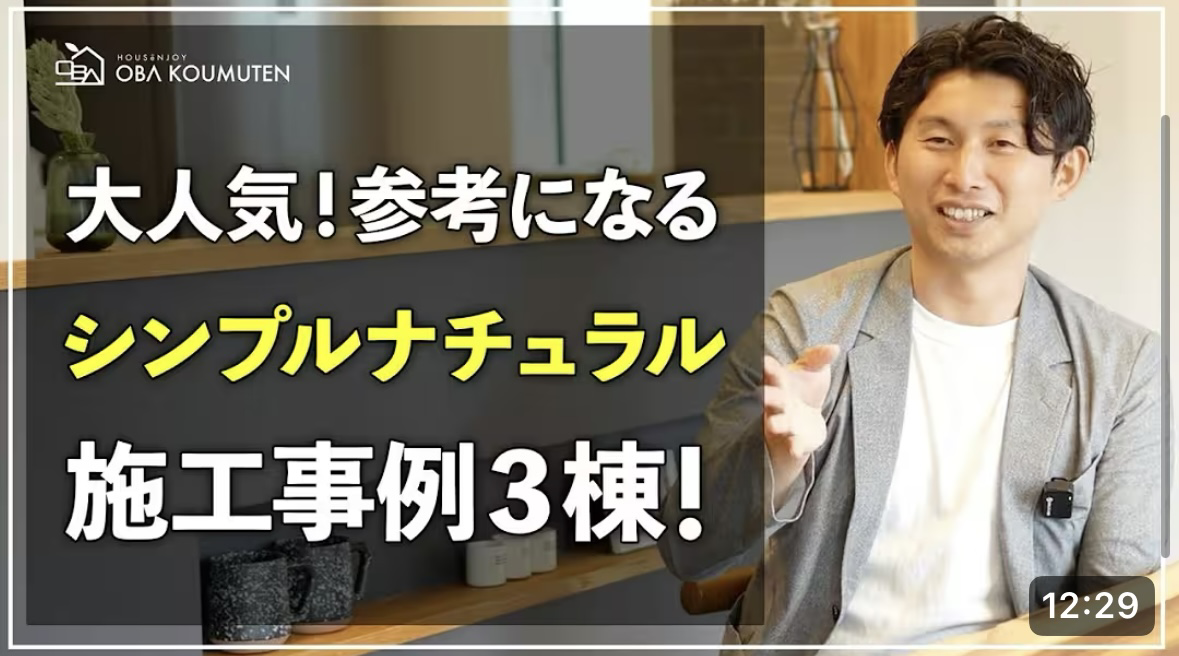 Youtube更新しました！20坪以下の狭小地でも開放感バツグン！「広く、明るく」見せるプロの設計テクニック3選！
