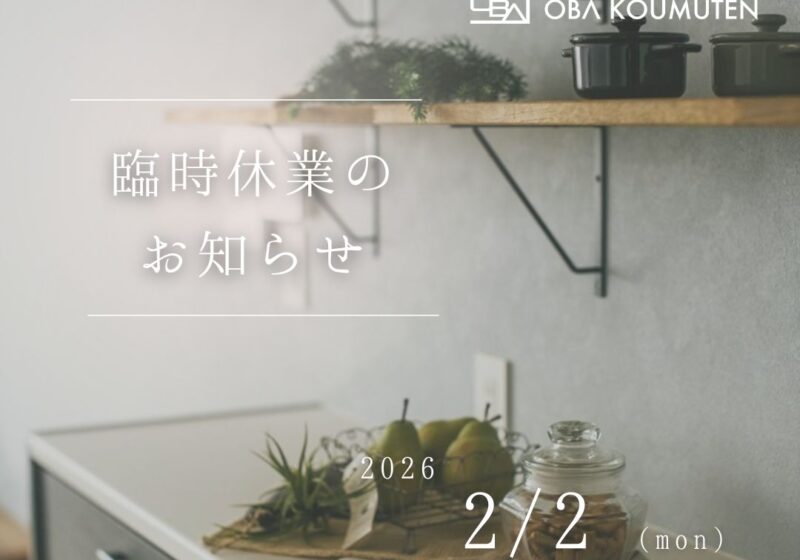2026.2.2 (mon)臨時休業のお知らせ