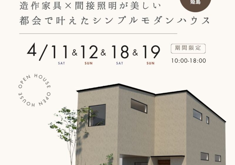 〈新築完成見学会〉造作家具×間接照明が美しい 都会で叶えたシンプルモダンハウス