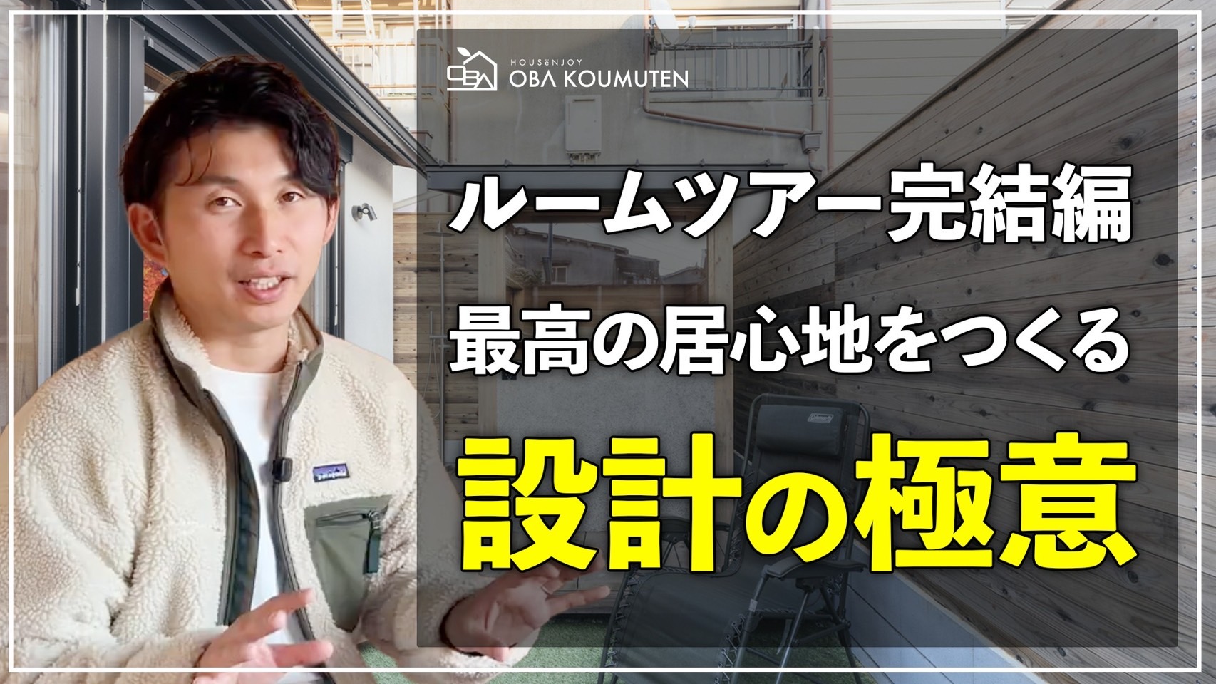 【注文住宅】15万円でここまで変わる？後悔しないためのヒアリング術と「コスパ良く高級感を出す」素材選びの極意【アフタートーク】