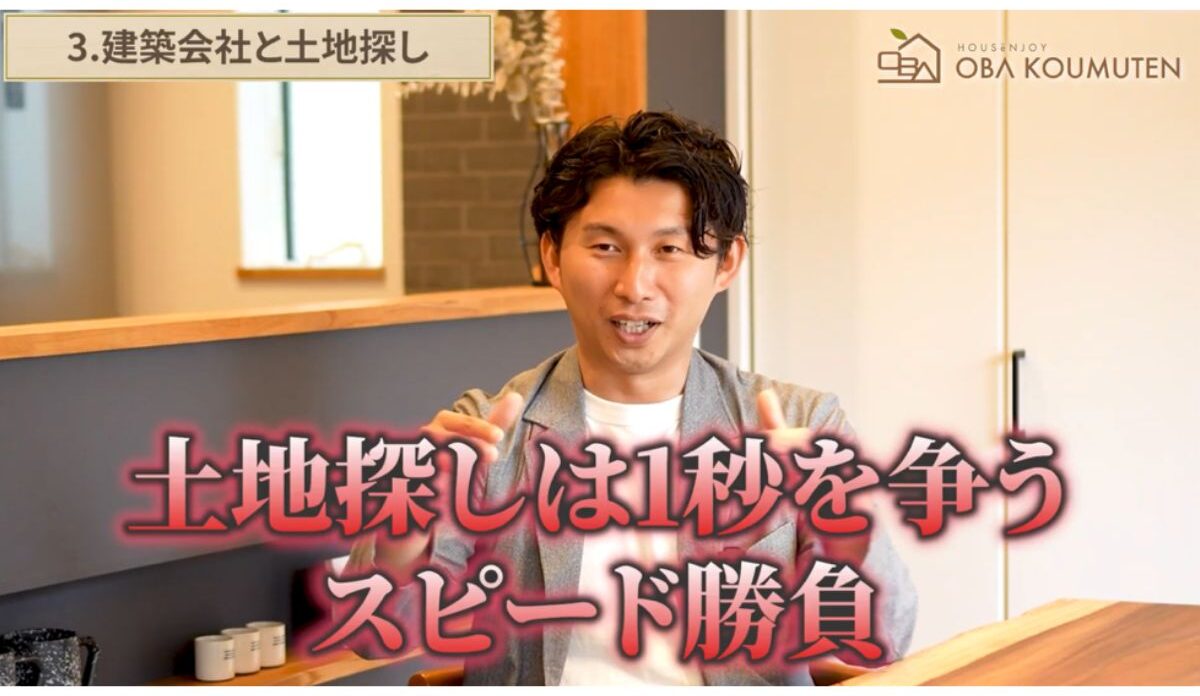 ”お家の希望”をどれだけ明確にできるのか！土地購入の勝利に繋がる！