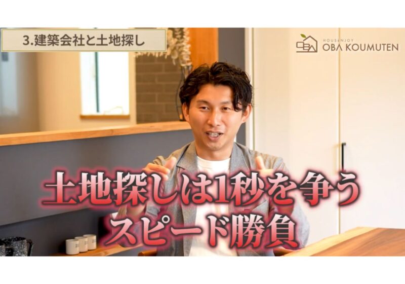 ”お家の希望”をどれだけ明確にできるのか！土地購入の勝利に繋がる！