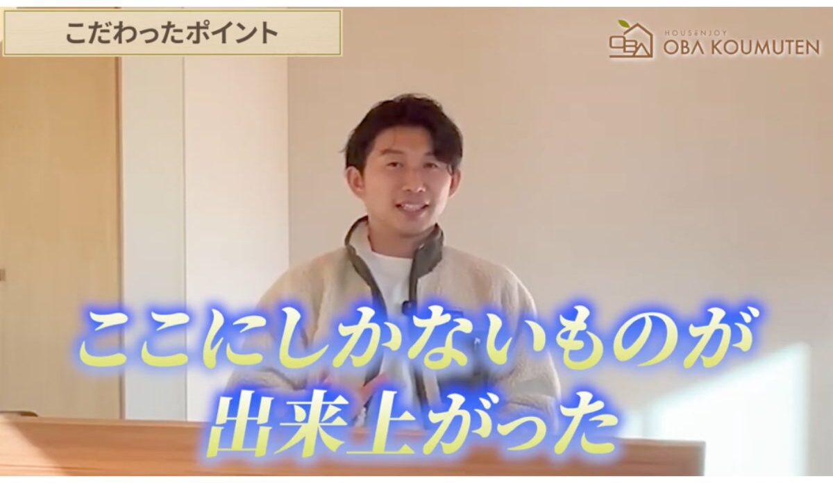 設計の裏側大公開！ 打合せの進め方から建築費用まで！