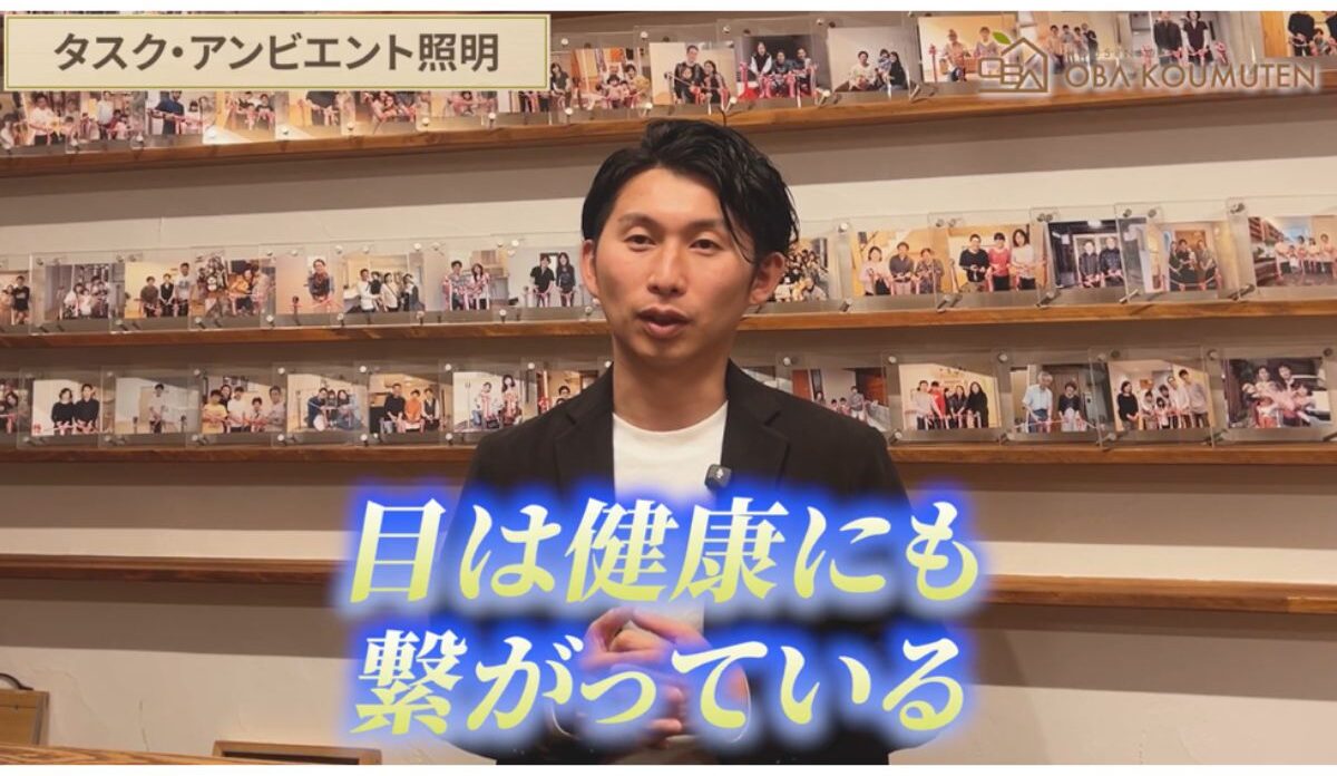 健康も左右する！照明の位置・明るさの使い分け！