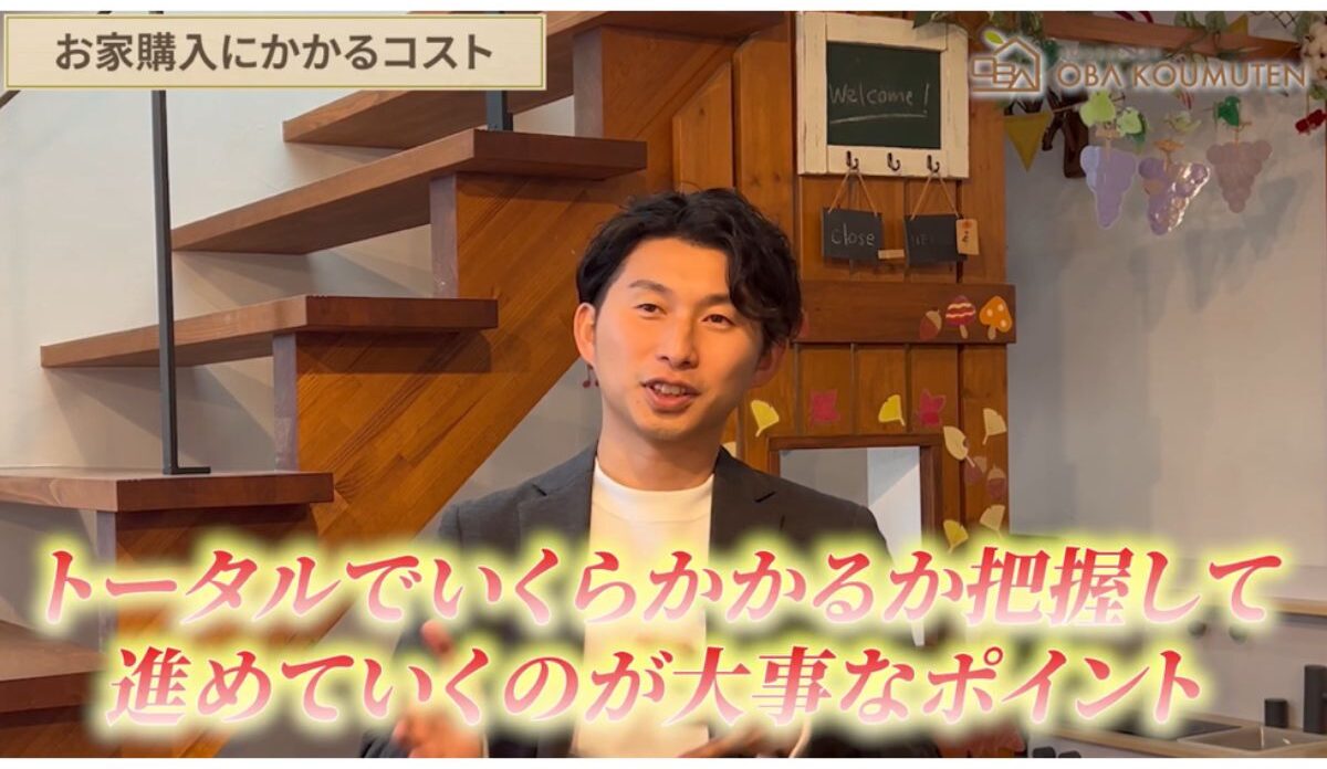 【家づくりの諸費用って？】将来を見据えた資金計画のすすめ