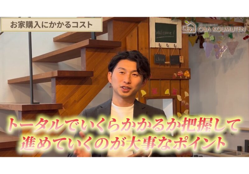 コラム更新しました！『【家づくりの諸費用って？】将来を見据えた資金計画のすすめ』