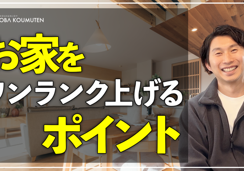 YouTube更新しました！『【コスパ最強】予算をかけずに家をおしゃれに見せるプロの裏技3選！窓枠や手すりを変えるだけで空間は変わる』