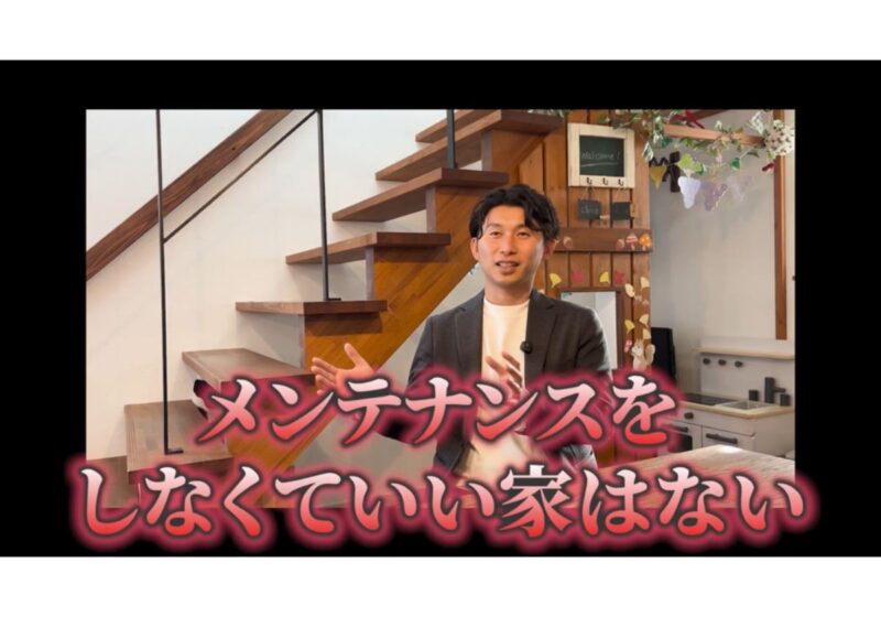 600万円の差を生む 先を見据えたお家づくり！