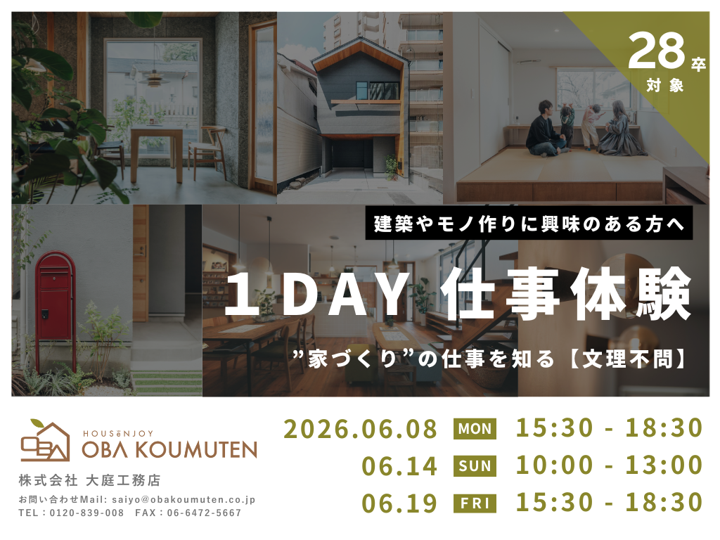 1DAY仕事体験