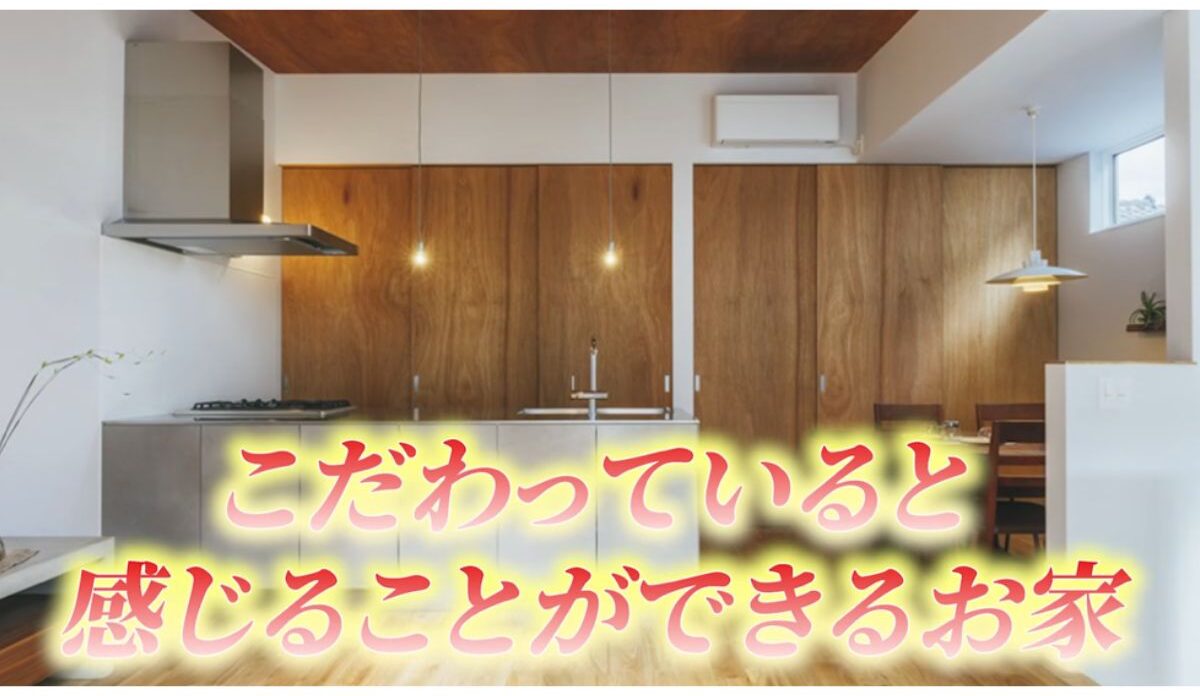 選ばれる工務店の細部へのこだわり！叶えるワンランク上の家づくり