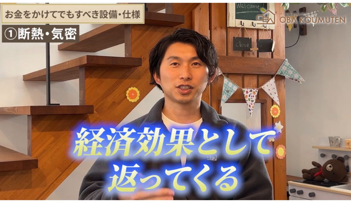 後悔しない家づくり！大庭工務店が考えるコストをかけるべき設備・仕様