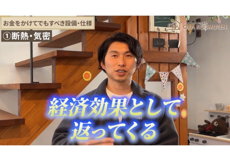 後悔しない家づくり！大庭工務店が考えるコストをかけるべき設備・仕様