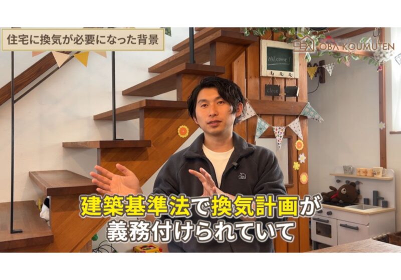 第1種換気と第3種換気の違いとは？高気密・高断熱住宅に適した換気システム