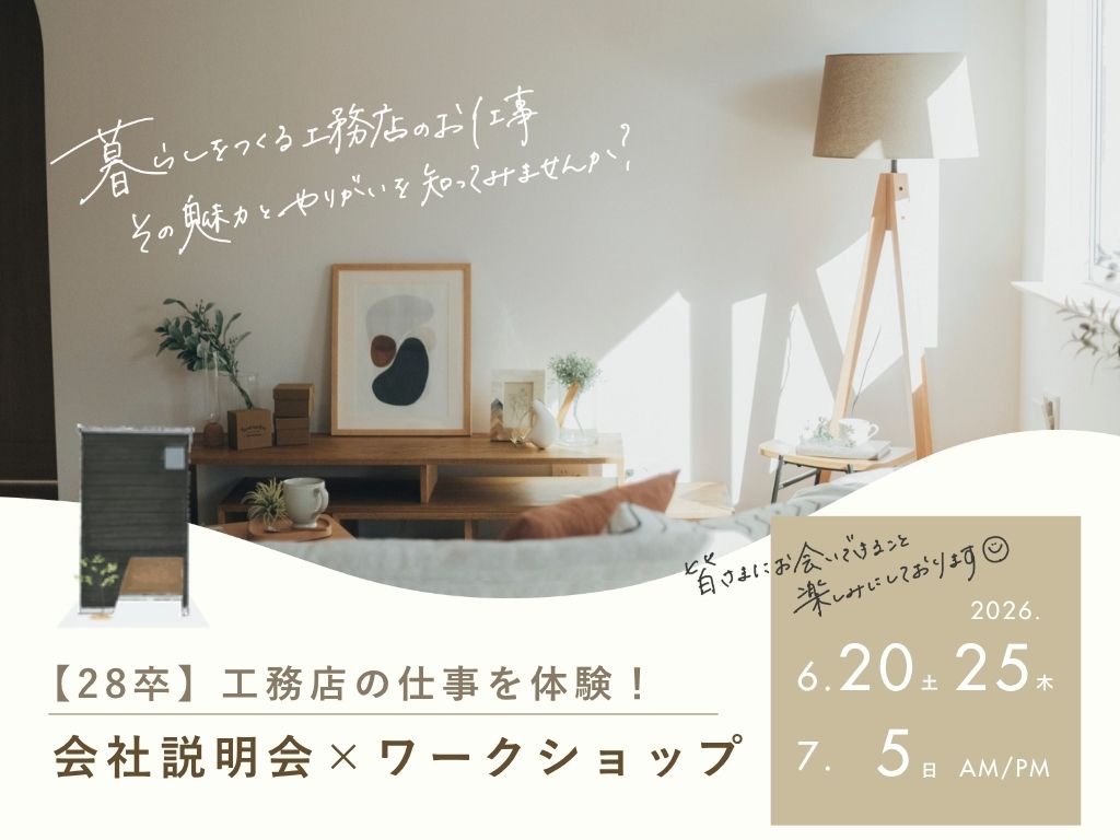 会社説明会×ワークショップ
