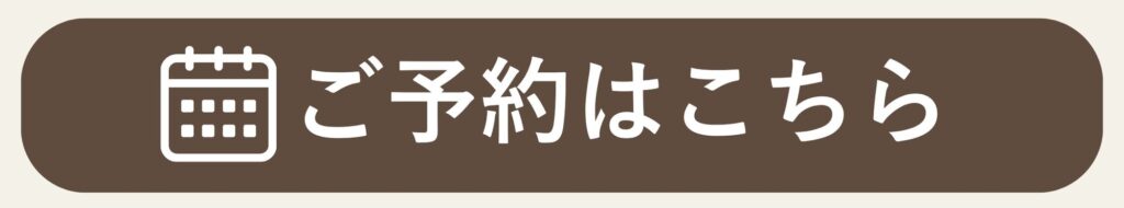 見学予約はこちら
